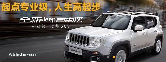 Chinese Jeep